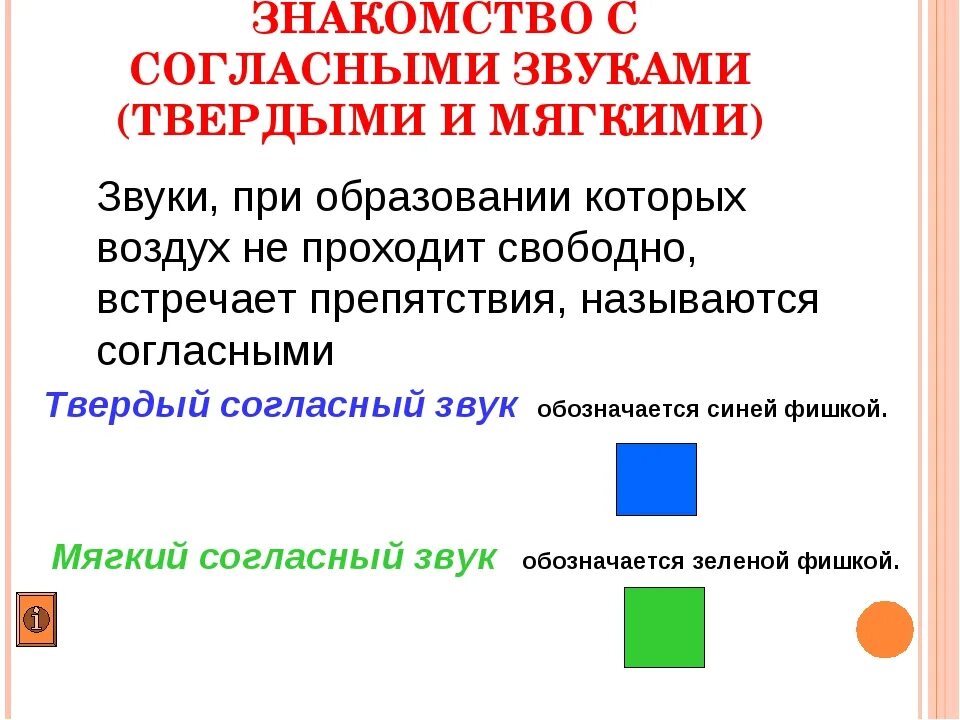 Задание на твердость и мягкость согласных звуков для дошкольников. Мягкие и Твердые согласные для дошкольников. Мягкие и Твердые звуки для дошкольников. Твёрдые и мягкие согласные звуки для дошкольников. Твердый мягкий звук задания