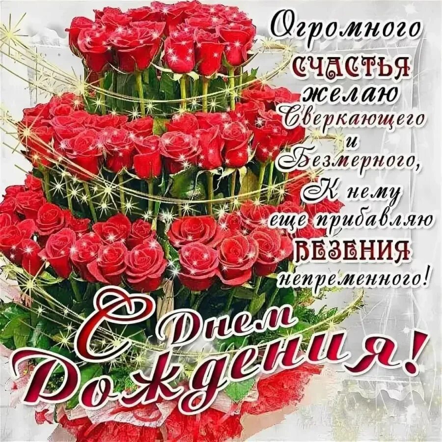 Поздравление женщины с др