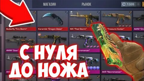 Нуля стандофф 2