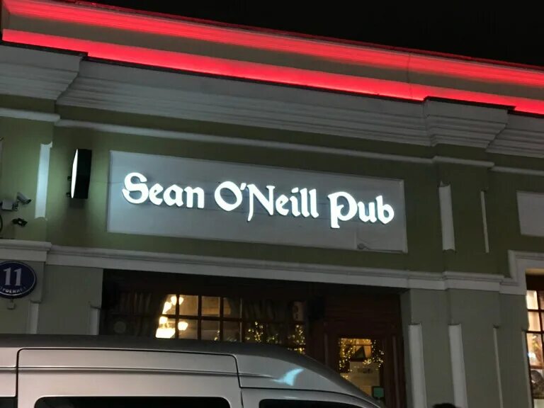 Sean o'Neill pub Кузнецкий мост. Шон о'Нилл, бар, паб, ул. Кузнецкий мост, 11, стр. 1. Россия Москва улица Кузнецкий мост 11с1 Шон о'Нилл. Паб Sean o Neill Москва.