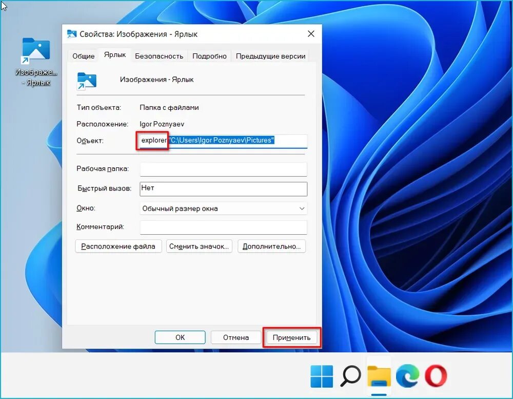 Папка ярлыков на панели задач. Папки на панели задач Windows 11. Как закрепить папку на панели задач. Папки с ярлыками в панели задач Windows 11.