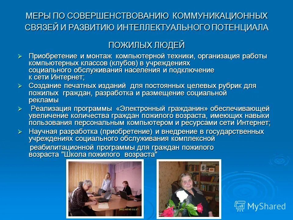 социальная работа в структуре социальных услуг. рекомендации по организации социального обслуживания. социальное обслуживание лиц пожилого возраста. социальное обслуживание инвалидов. алгоритм деятельности социального работника с пожилыми и инвалидами.