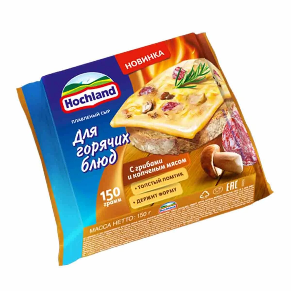 Сыр хохланд для супа. Сырки хохланд для горячих блюд. сыр хохланд для горячих блюд. сыр плавленый hochland с грибами ломтик 150. плавленый сыр hochland для горячих блюд.