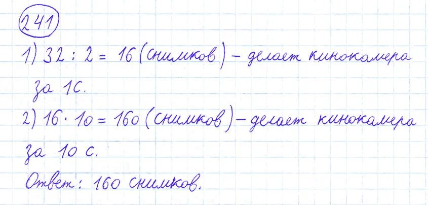 Математика четвертый класс страница 62 номер 241