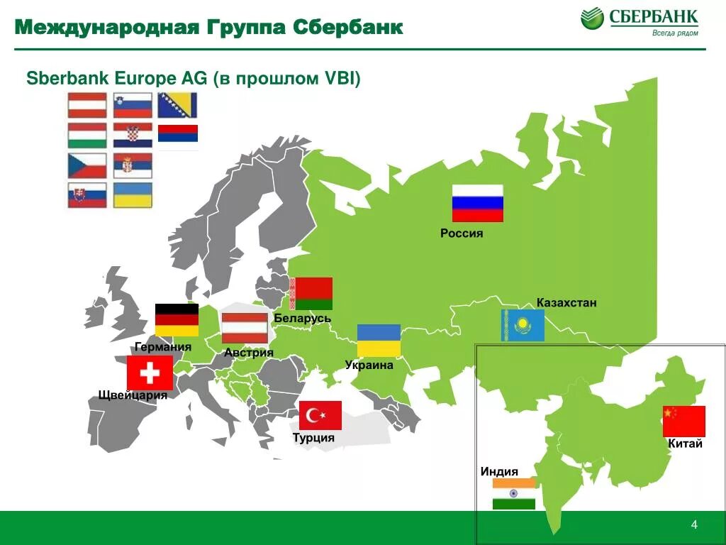 Иностранные карты работают в россии. Сбербанк в каких странах. Филиальная сеть Сбербанка. В каких странах есть Сбер. Сбербанк есть в других странах.