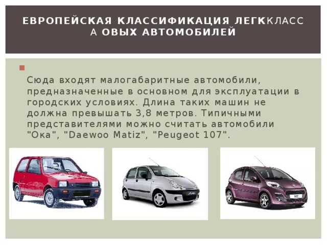 4 какой класс автомобиля. 4 какой класс автомобиля