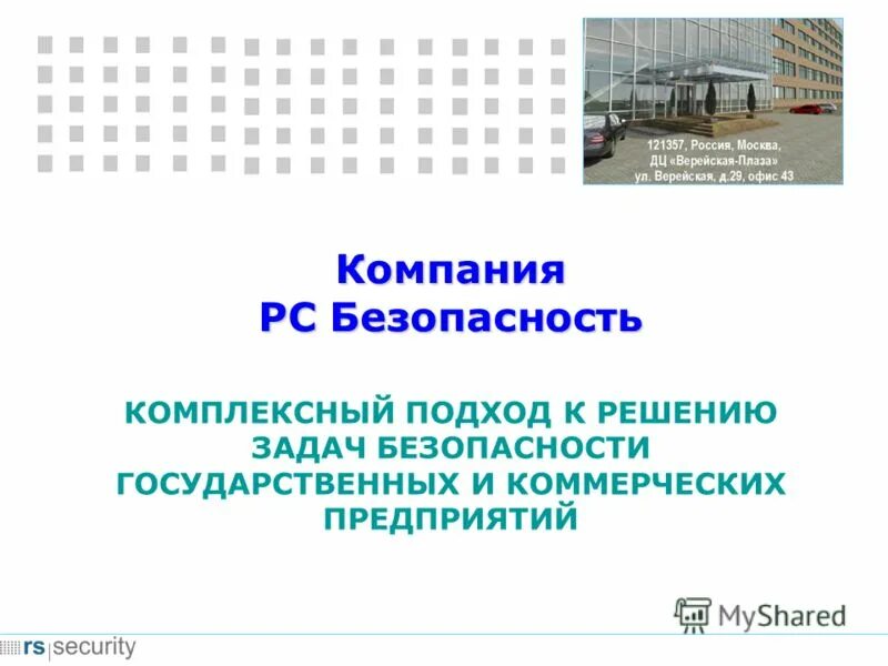Третичная профилактика наркозависимых. Комплексный подход к решению проблем. Принципы стратегического управления. Подходы к речевому развитию. Слайды компании рс групп.