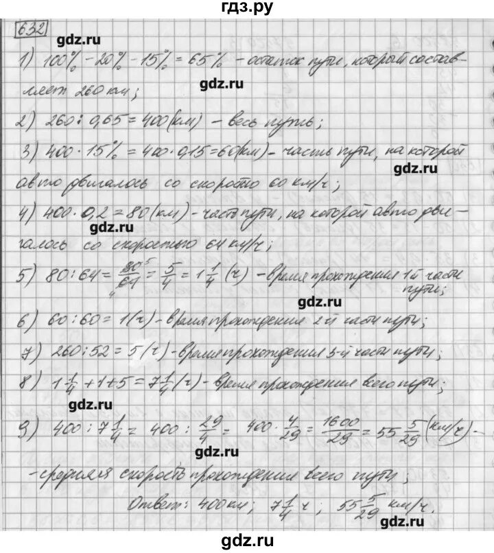 Алгебра страница 138 номер 632. Алгебра страница 138 номер 632