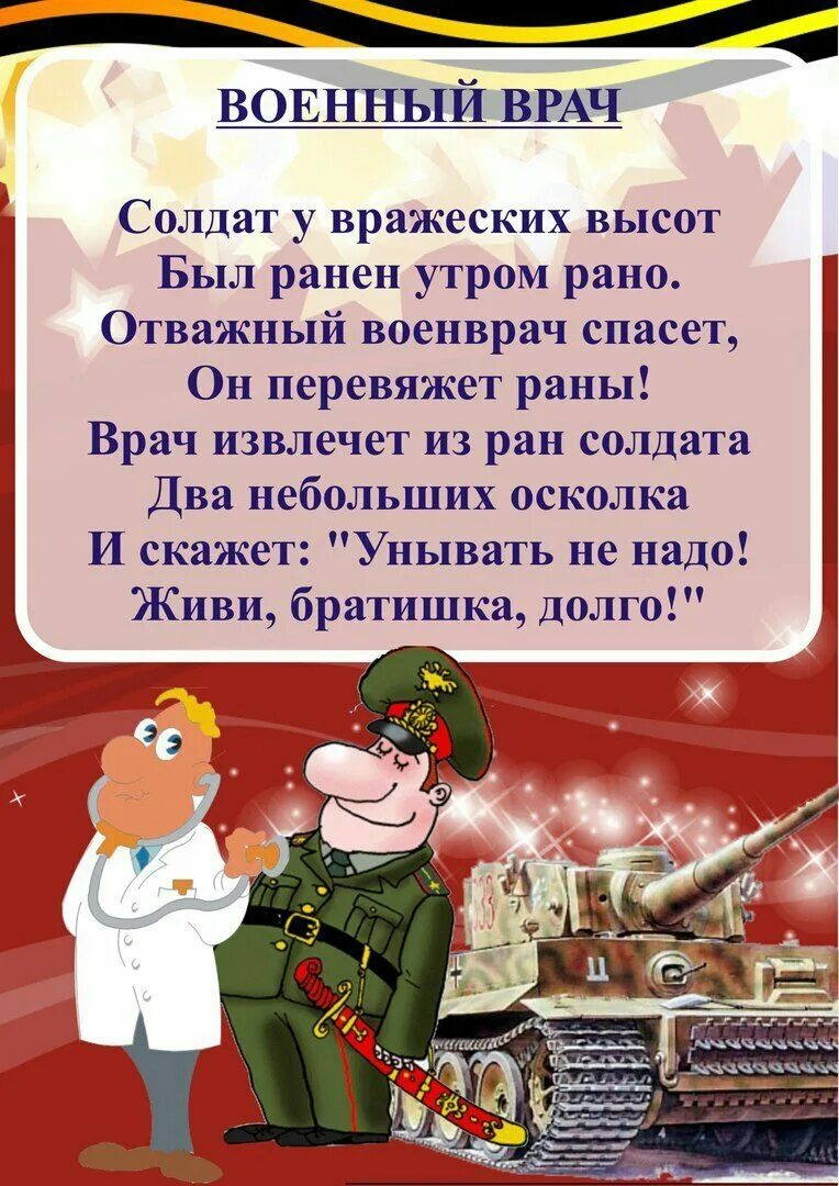 Текст для детей военные. Военные стихи для детей. Стишки про военных детские. Военные профессии. Детские военные стихи.