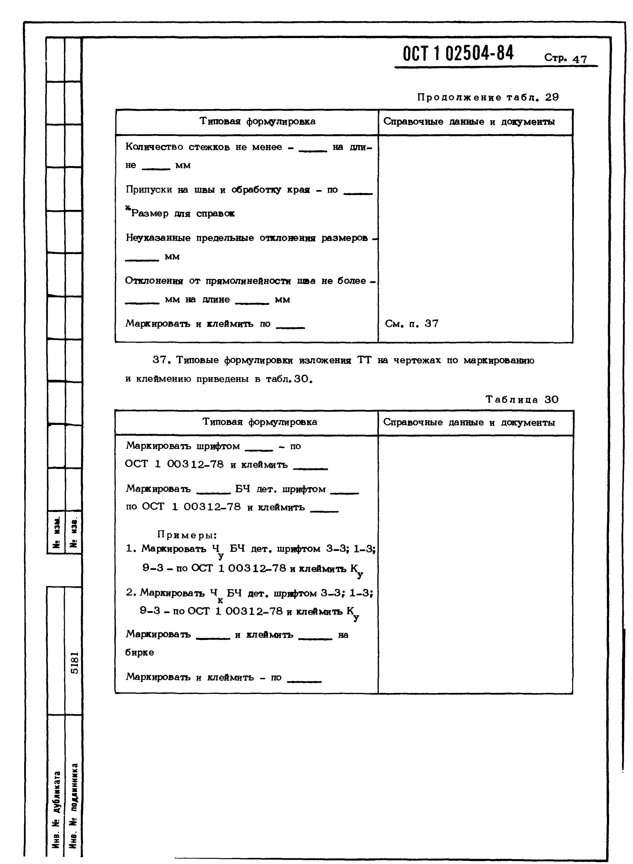 маркировать и клеймить на бирке. покрытие анодное оксидирование чертеж. обозначение клейма сварщика на чертеже. маркировать и клеймить на бирке. маркировать и клеймить на бирке.