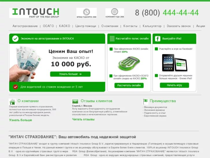 Страховая компания INTOUCH. INTOUCH ОСАГО. Полис INTOUCH. INTOUCH страхование полис. Intouch страхование