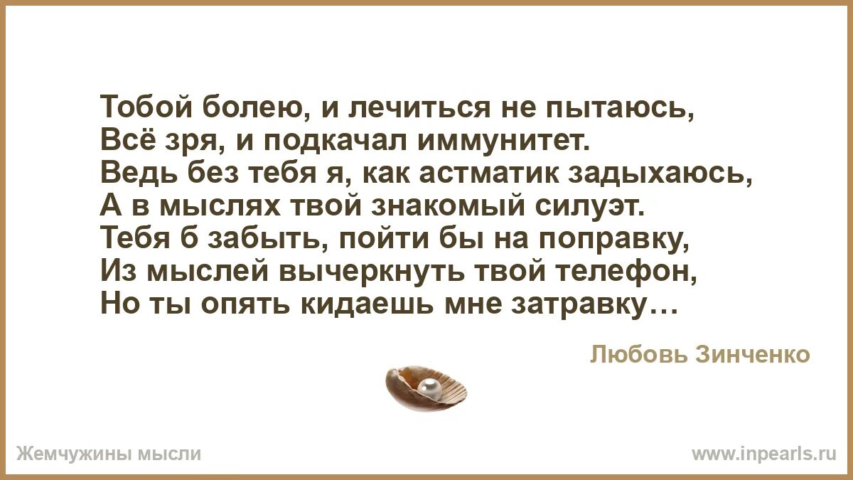 Болею тобой кишлак. Я болею тобой. Я болен тобой. Я задыхаюсь без тебя стихи. Болею тобой стихи.