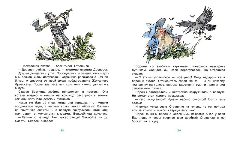 Плоть дровосека