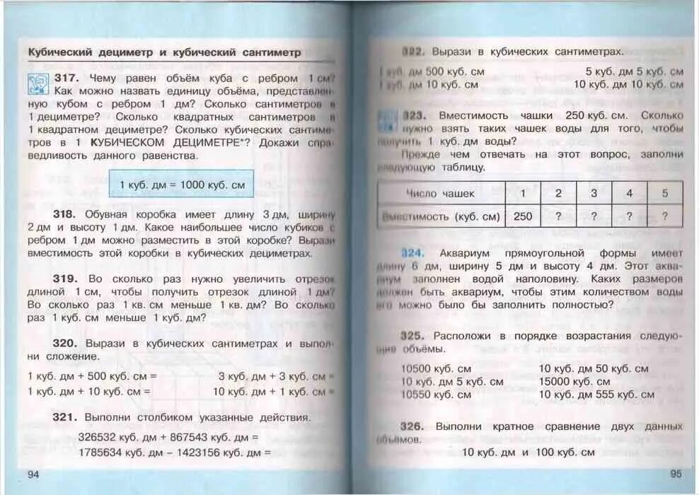 Учебник математики третий класс чекин. Давыдов математика 4 класс. Математика 4 класс 1 часть учебник чекин. Учебник по математике 4 класс Давыдова. Математика 3 класс 2 часть чекин.