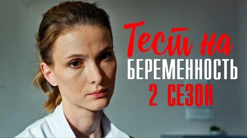 Т на беременность 2