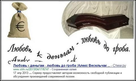Мода на любовь до гроба текст