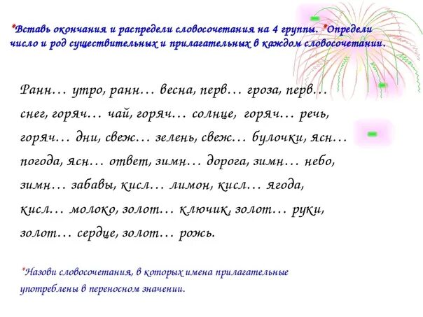 Правописание окончаний прилагательных 3 класс карточки