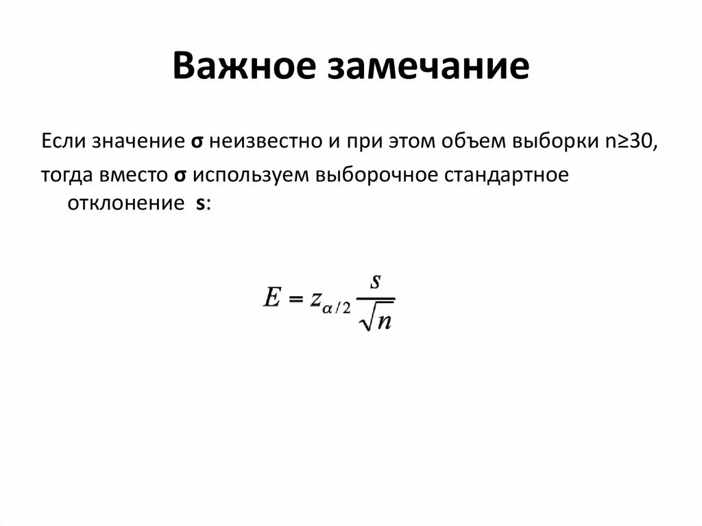 При увеличении объема выборки доверительный интервал. Выборочное стандартное отклонение. доверительный интервал для стандартного отклонения. формула доверительного интервала для стандартного отклонения. выборочное стандартное отклонение обозначается:.