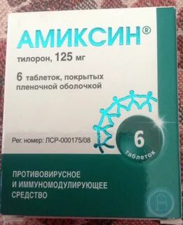 Амиксин взрослый отзывы