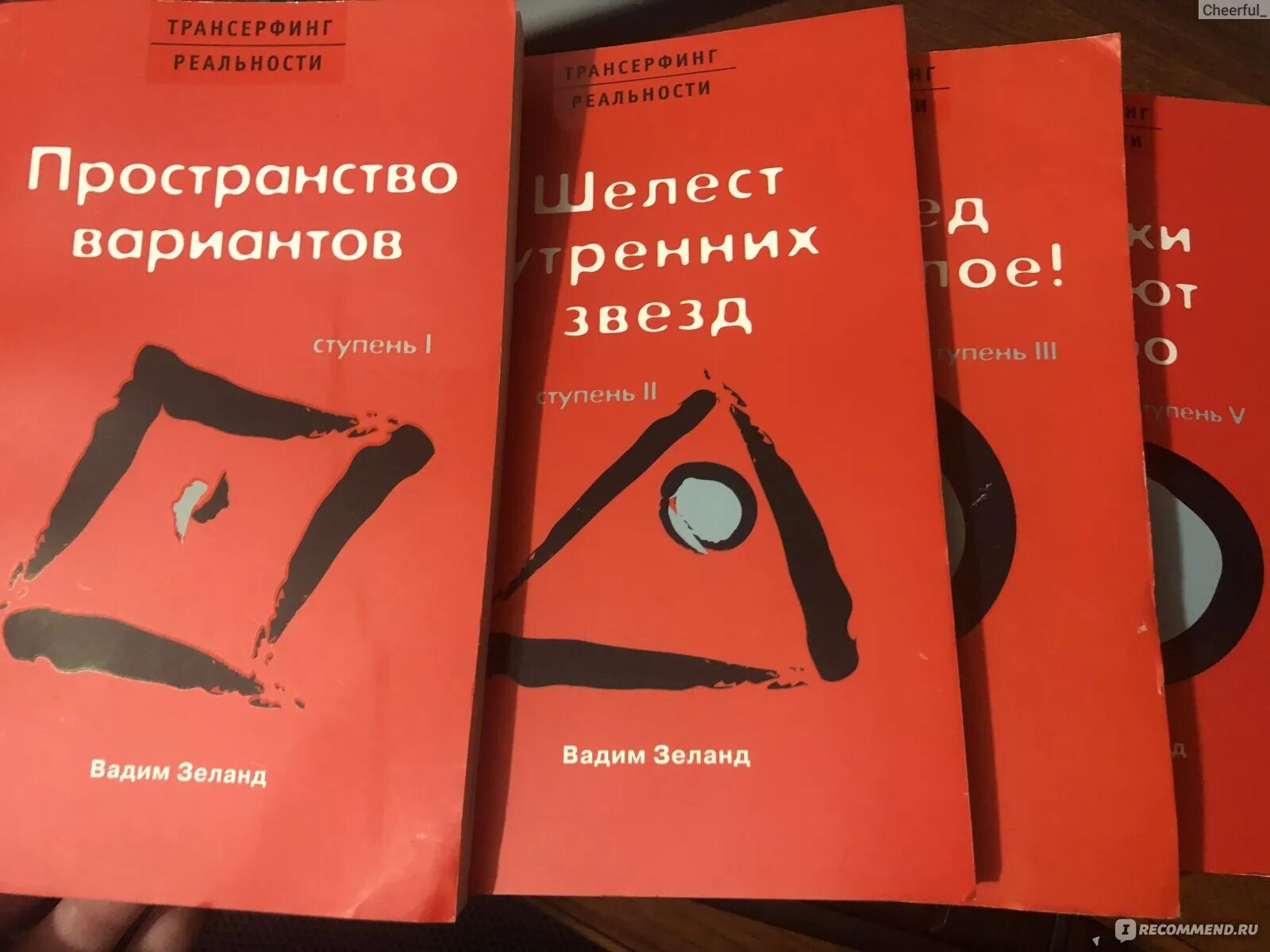 Трансерфинг реальности книга полностью. Трансерфинг реальности книга. Трансерфинг реальности. Ступень i: пространство вариантов.