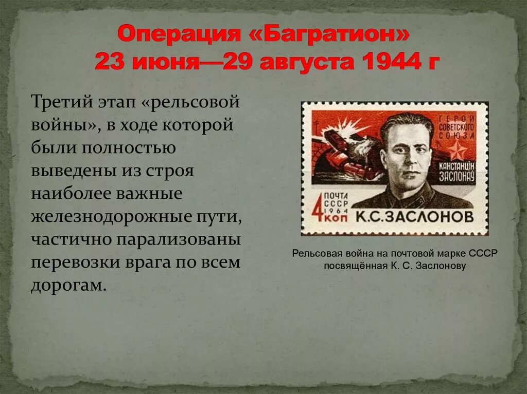 Операция Багратион 1944. Операция Багратион 23 июня 29 августа 1944 г.