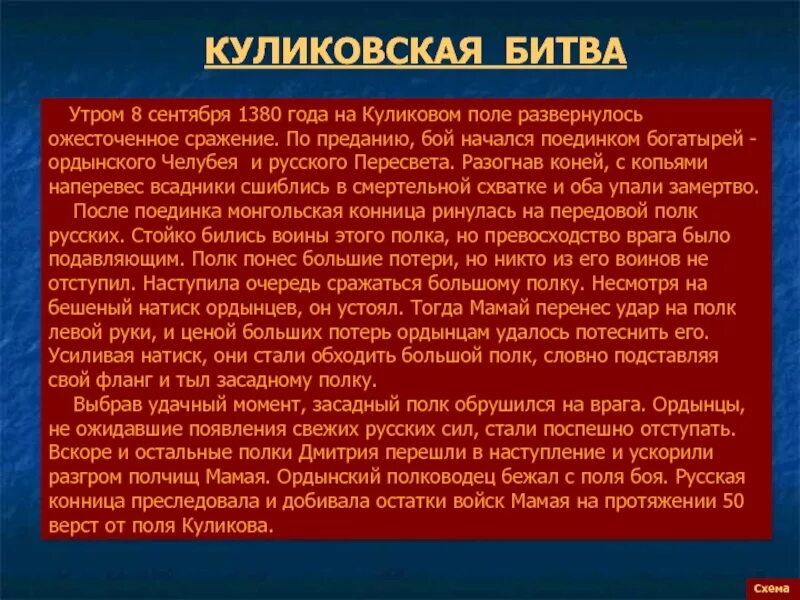 Прочитай куликовскую битву. Проект о битве на Куликовом поле в 1380. Проект на Куликовом поле в 1380 году. Рассказ о битве на Куликовом поле в 1380. Проект о битве на Куликовом поле в 1380 4 класс.