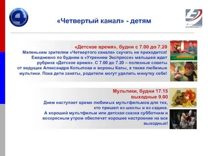 Четвертый канал