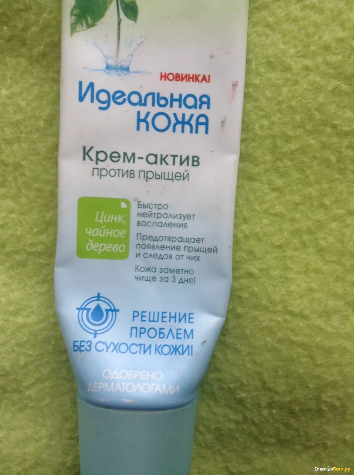 Лучшее средство от прыщей в аптеке. Гель от прыщей. крем от прыщей и покраснений. средство от прыщей.