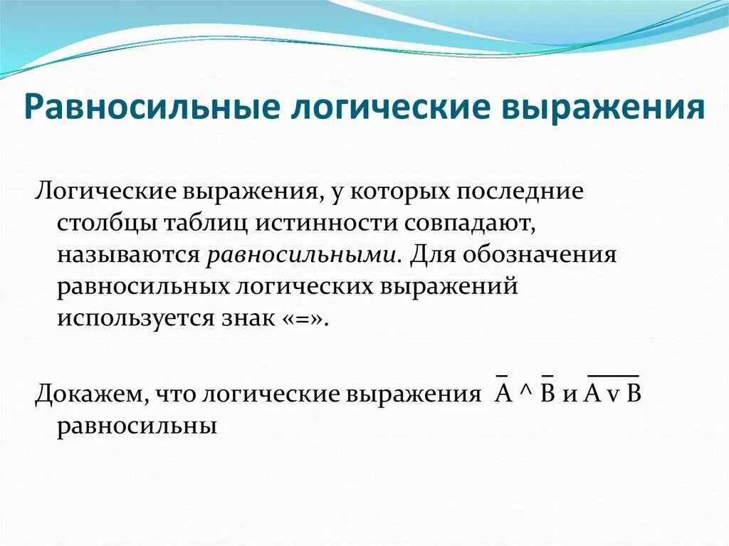 Логика выражений