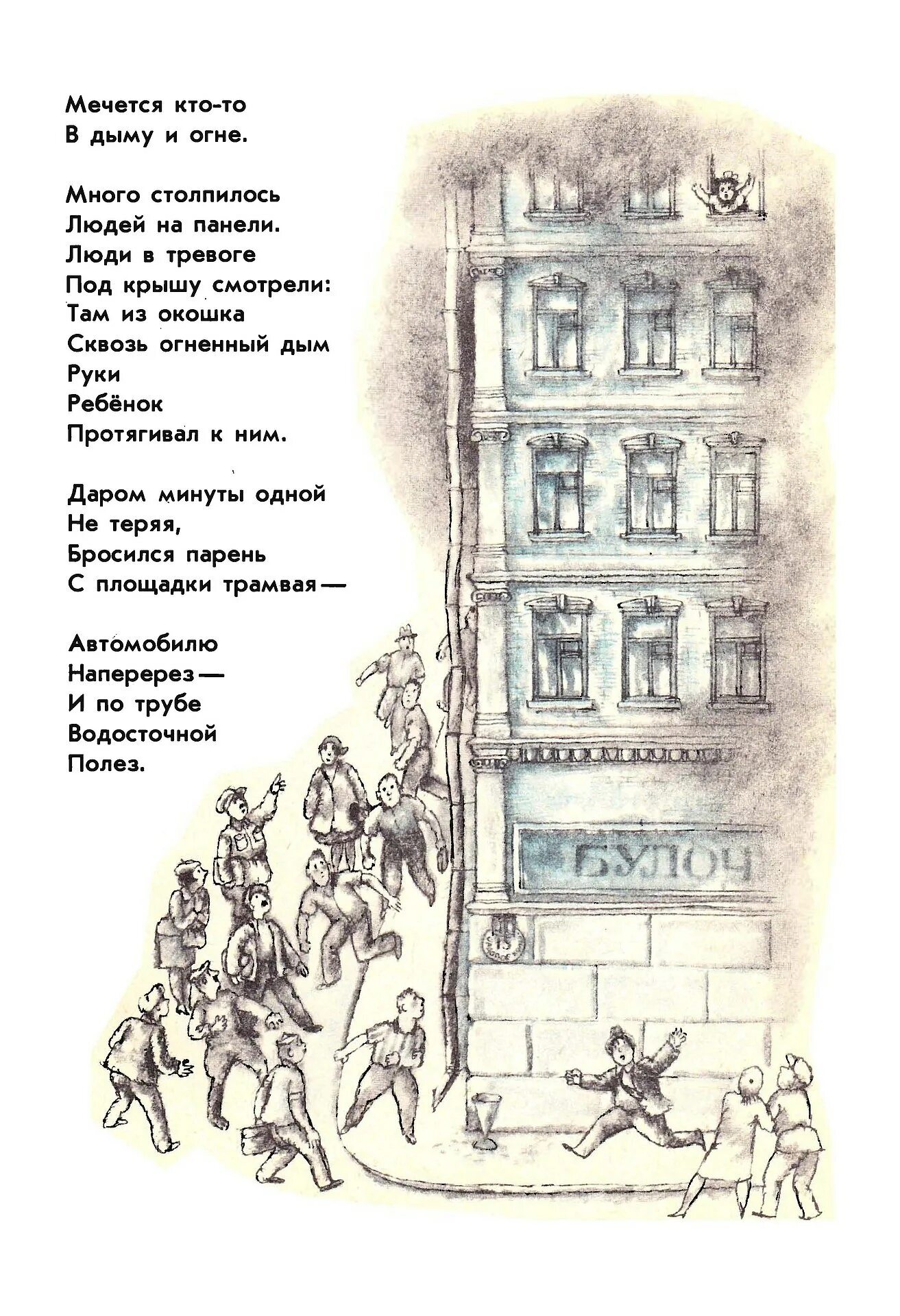 Пожар читательский дневник. Маршак рассказ о неизвестном герое. Маршак рассказ о неизвестном герое иллюстрации.