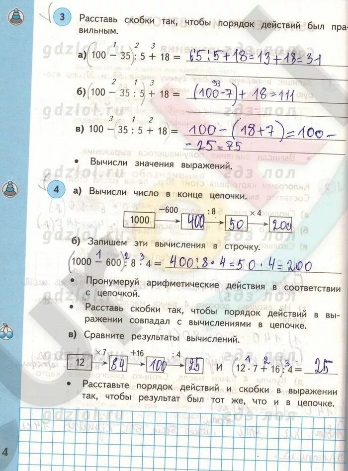 Математика 3 нефедова башмакова рабочая тетрадь