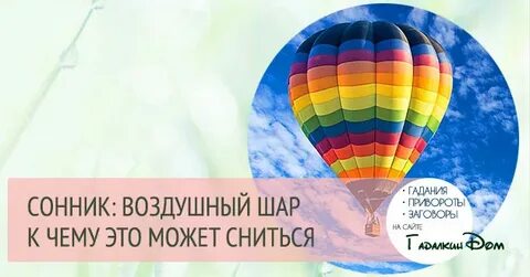 Снится надувать шарики