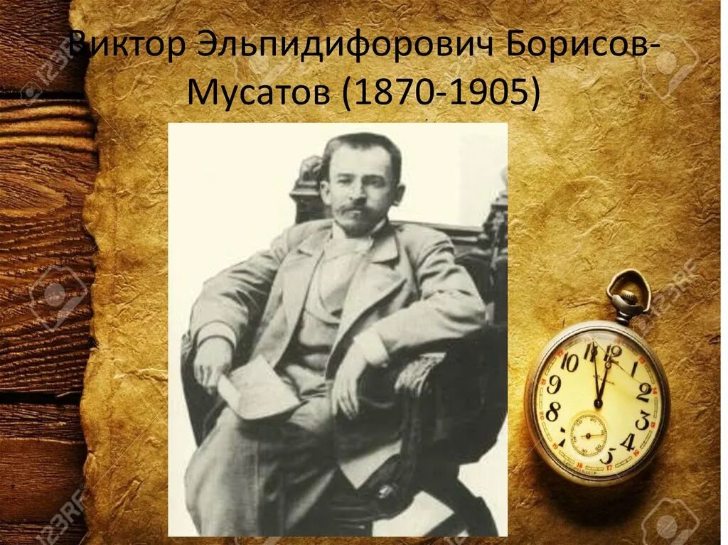 Борисов-Мусатов художник.