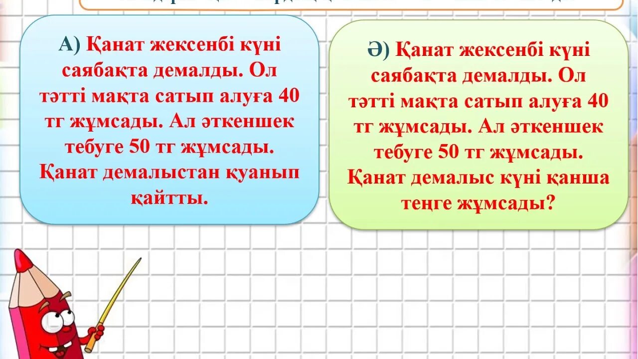 Шарт 2. Математика 1 сынып. Математика 2 сынып. Математика есептер. 3 Класс математика есептер шығару.