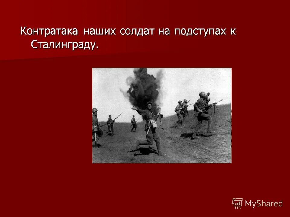 Что такое контратака в войне. Что такле контр аттака. Контратака это простыми словами. Контратака картинка. Контратака как пишется