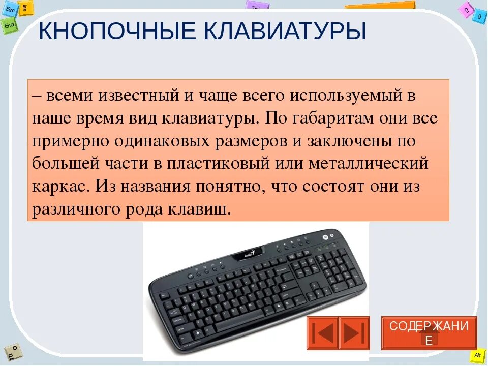 Три типа клавиатур. Типы клавиатур. какие есть виды клавиатур. классификация клавиатуры компьютера. клавиатура какой вид.