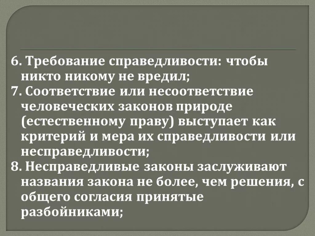 Несправедливые законы. Примеры несправедливых законов. Несправедливые законы в России примеры. Могут ли быть законы несправедливы. Нарушение норм справедливости