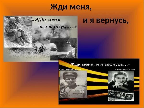Стихотворения. Жди я вернусь 9. Жди меня. Жди меня стих. Стих жди меня и я.
