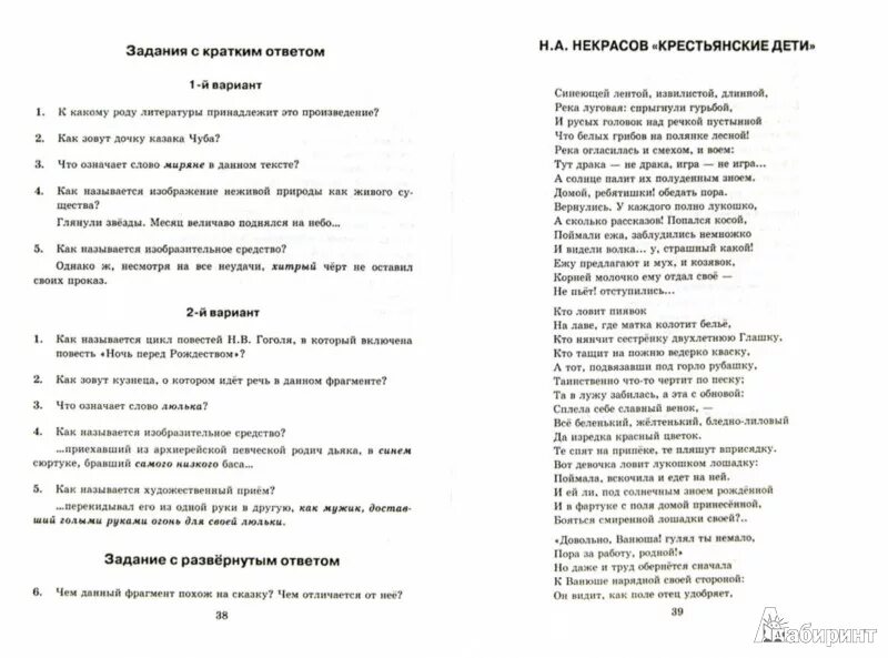 Литература 5 класс задания с ответами. Проверочная работа по литературе 5 класс. Тест по литературе 5 класс за 1 четверть. Контрольное тестирование по литературе 5 класс. Тесты по литературе 5 класс к учебнику Коровиной с ответами.