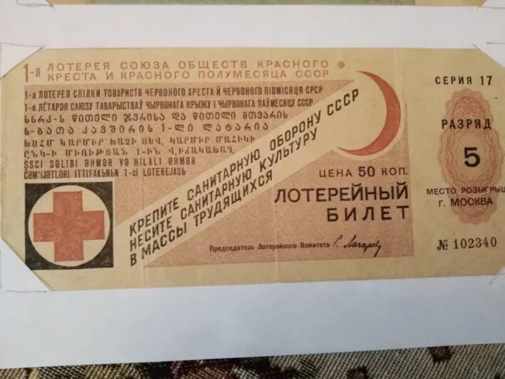 Лотерейные ссср. Лотерея СССР. Советские лотерейные билеты. Первые лотереи в СССР. Сколько стоил лотерейный билет в СССР.