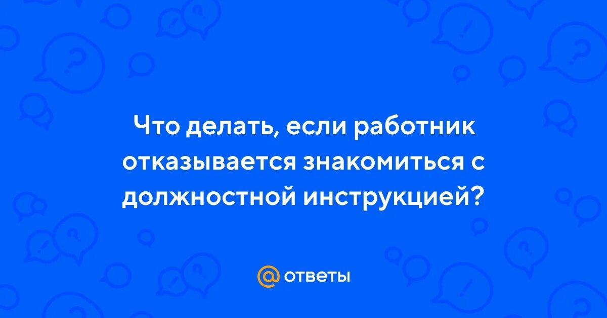 Отказ на познакомимся