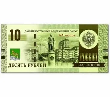 Рублей владивосток
