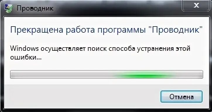 Как закончить работу программы. Прекращена работа проводник. прекращена работа программы проводник. прекращение работы программы проводник. windows прекращает работу.