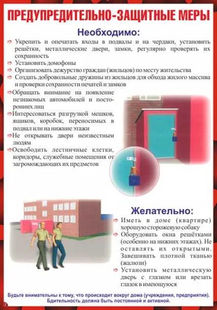 Личная безопасность при угрозе террористического акта. Памятка населению по предотвращению террористических актов. Правила безопасного поведения при террористических актах. Предупреждающие меры терроризма. Обеспечение личной безопасности при угрозе теракта.