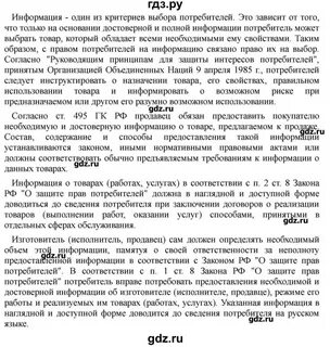 Обж 9 класс хренников учебник ответы