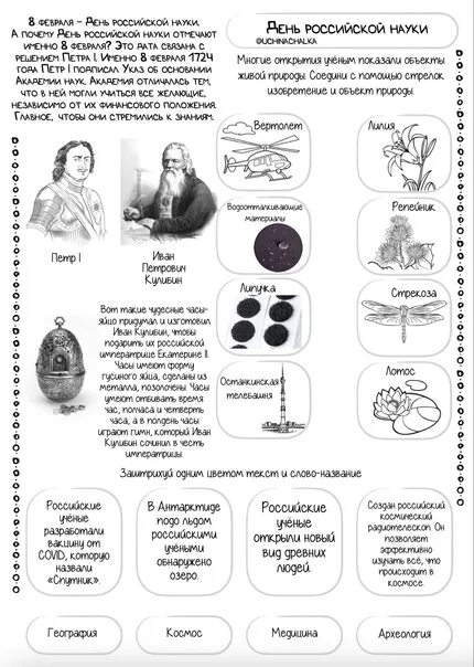 День Российской науки рабочие листы. Рабочий лист день Российской науки 3-4 класс. Рабочий лист день Российской науки 2 класс. День Российской науки рабочий лист 1-2 класс. Рабочий лист разговоры о важном 1 апреля