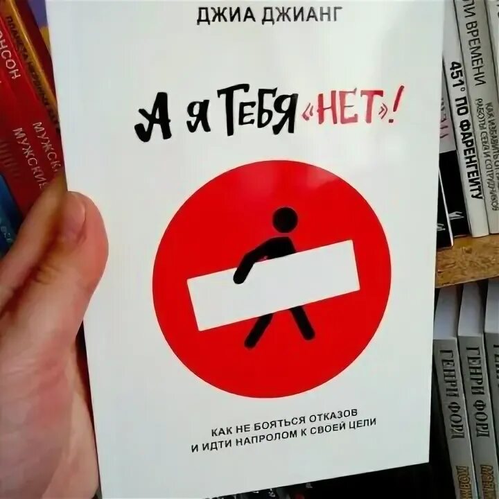 Я не боюсь книга. Джиа джианг. Джиа джианг. А я тебя нет джиа джианг. Книга а я тебя нет джиа джианг.