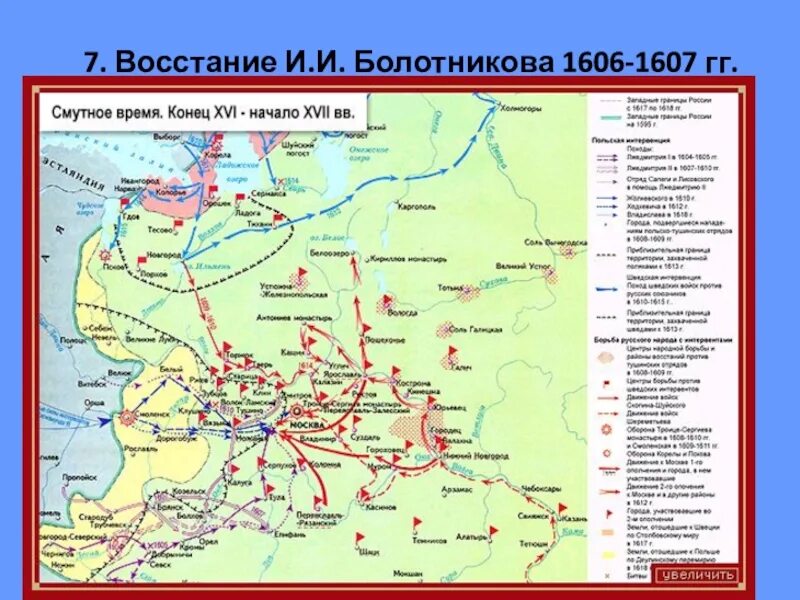 Почему совпадали маршруты болотникова и лжедмитрия 1. Смутное время карта Лжедмитрий 2. Поход Лжедмитрия 1 и восстание и Болотникова. Поход Лжедмитрия 1 на Москву и поход Болотникова 1606-1607. Карта Смутное время Лжедмитрий 1 движение и.Болотникова.