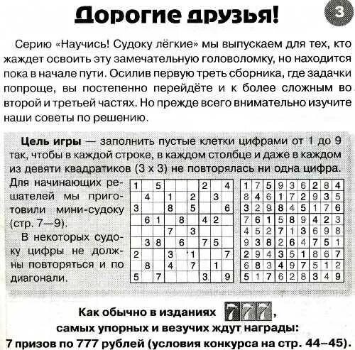 Картинки ПРАВИЛА СУДОКУ
