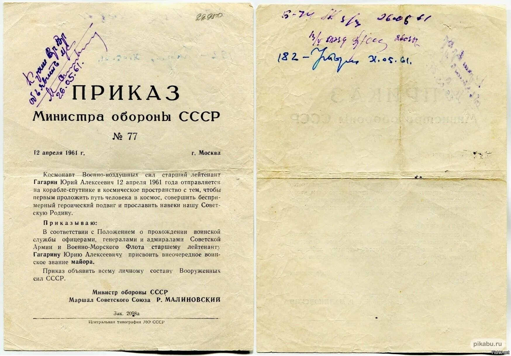 Постановление 1909 с изменениями. Приказ министра обороны СССР. Военный приказ. Архивные документы о Союзе ССР. Приказ министра обороны СССР 77 от 12 апреля 1961 года.